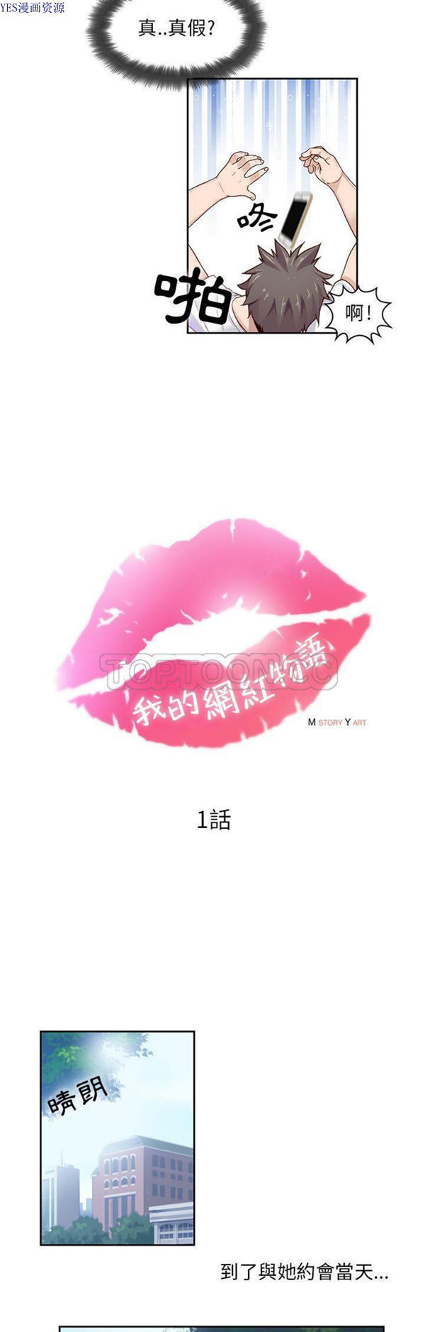 我的网红物语(全都给你) 第1话 第8页