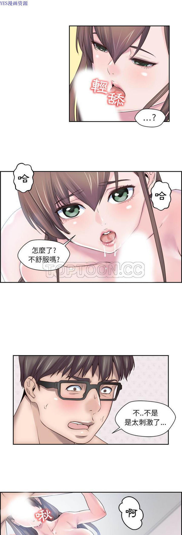我的网红物语(全都给你) 第2话 第3页