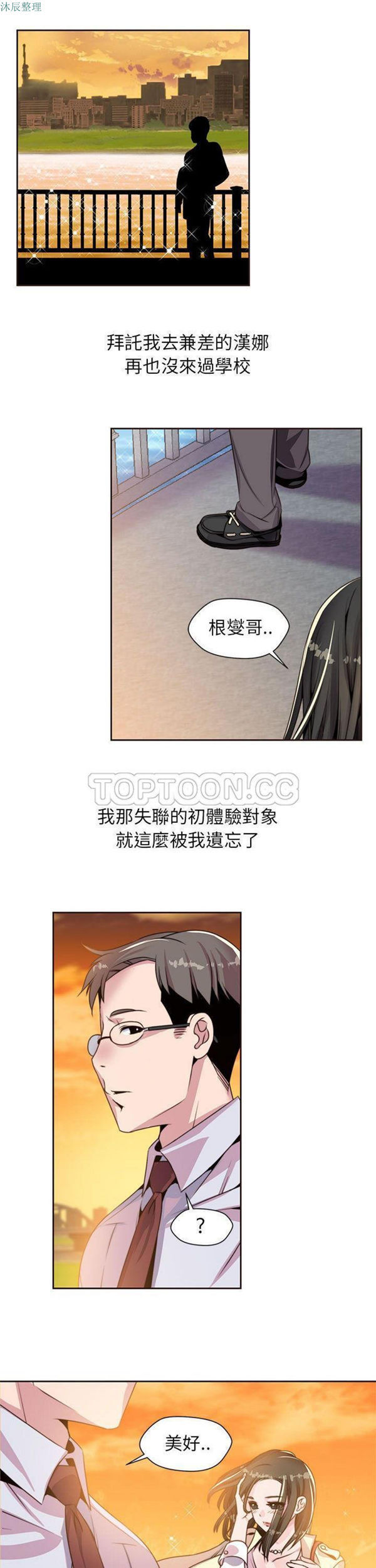 我的网红物语(全都给你) 第8话 第2页