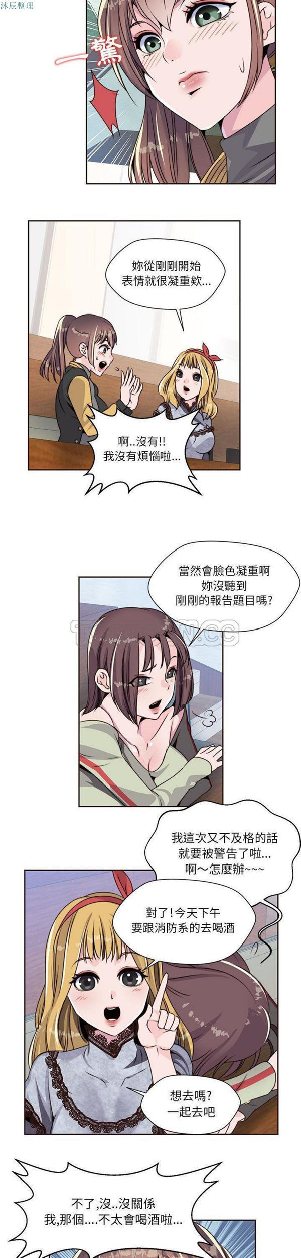 我的网红物语(全都给你) 第8话 第5页