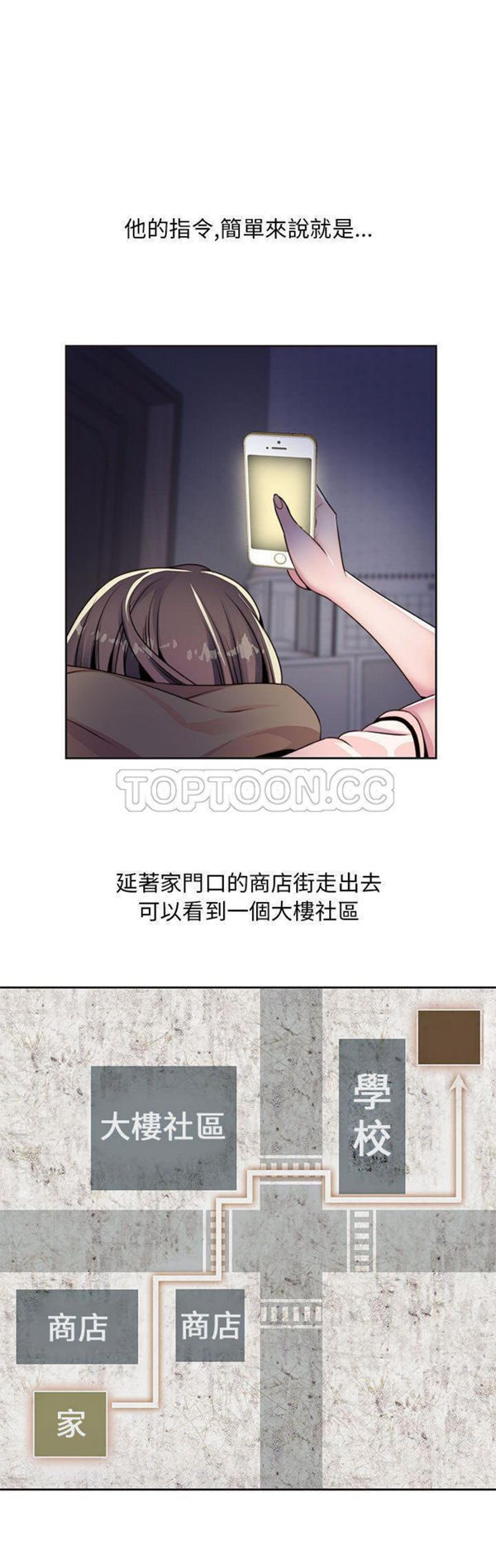 我的网红物语(全都给你) 第9话 第1页