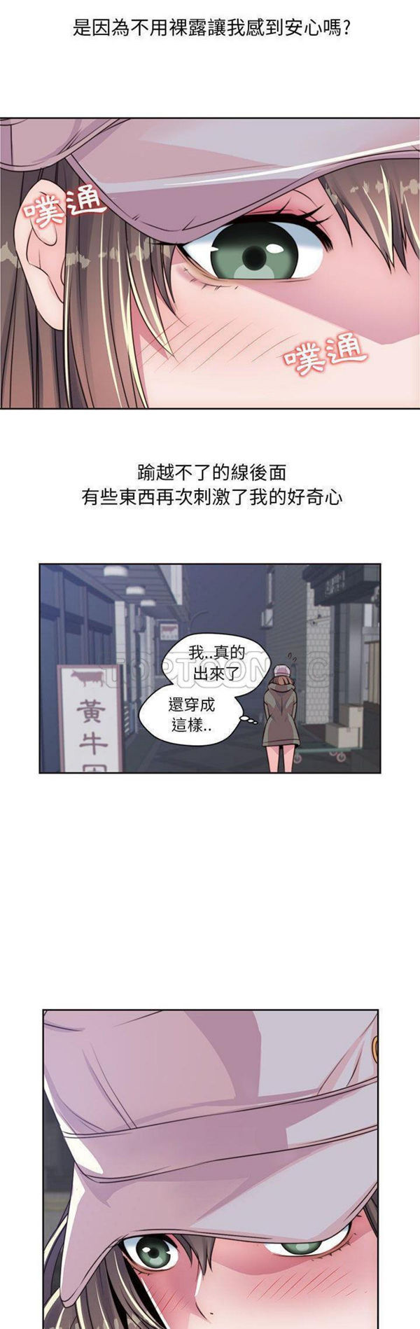 我的网红物语(全都给你) 第9话 第5页