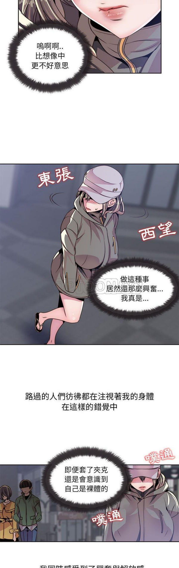 我的网红物语(全都给你) 第9话 第6页