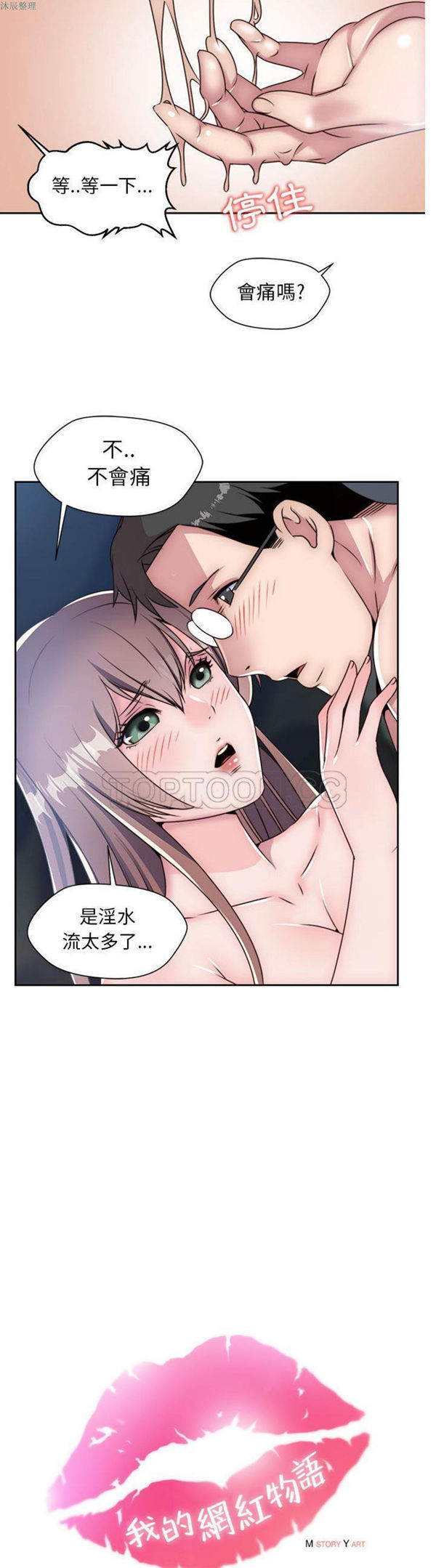 我的网红物语(全都给你) 第7话 第7页