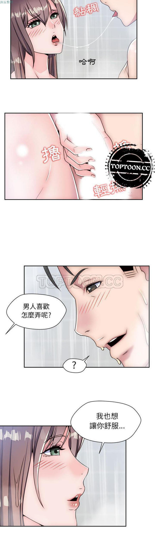 我的网红物语(全都给你) 第7话 第9页