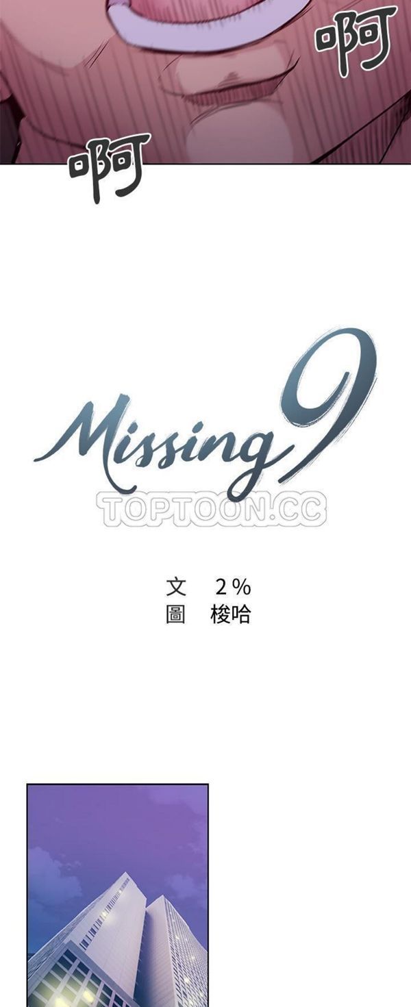 Missing9 第1话 第7页