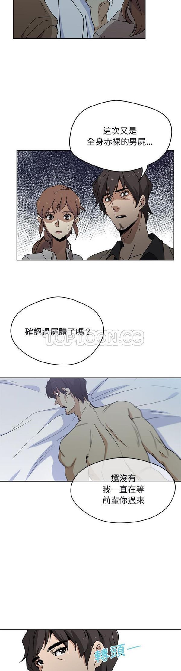 Missing9 第3话 第2页