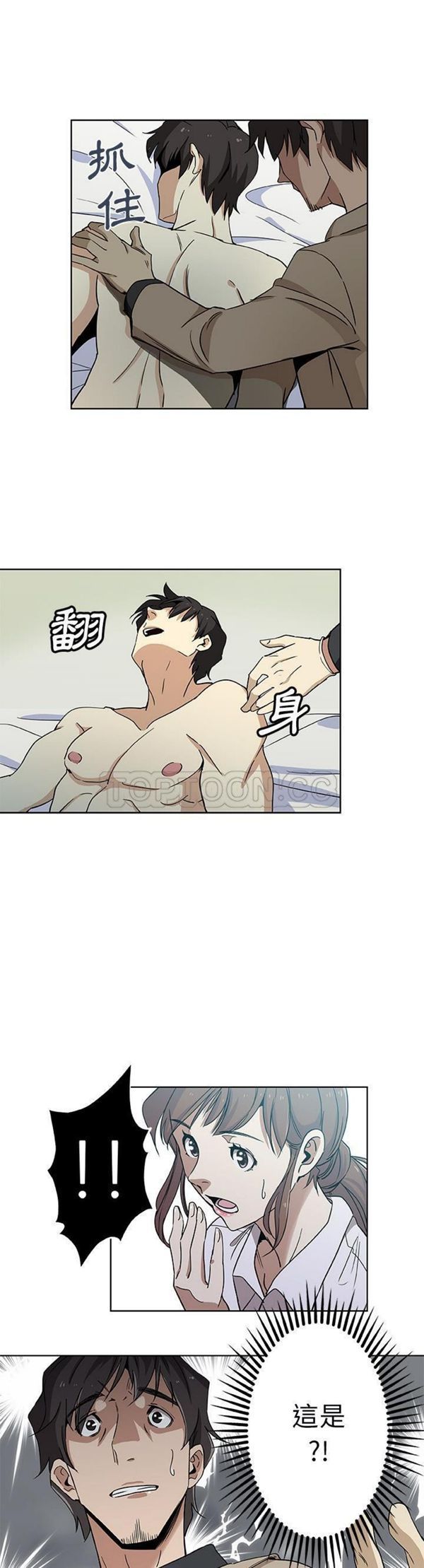 Missing9 第3话 第4页