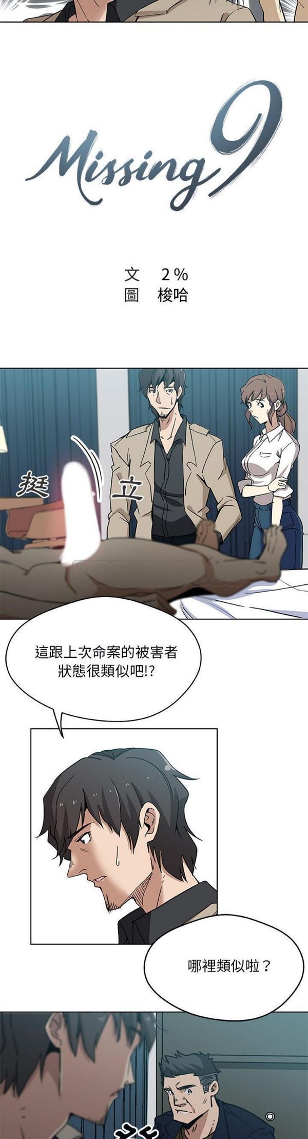 Missing9 第3话 第5页
