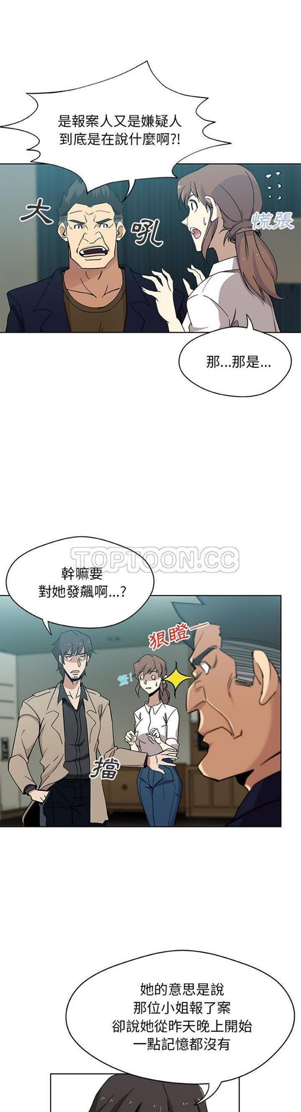 Missing9 第3话 第8页