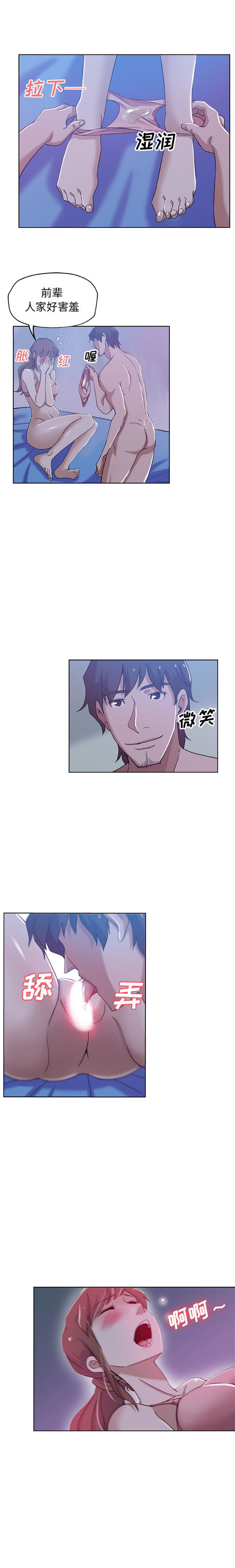 Missing9 第8话 第3页