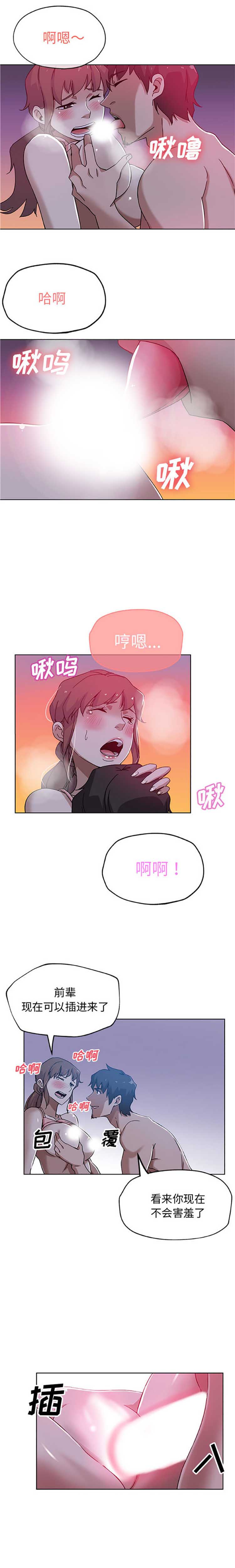 Missing9 第8话 第5页