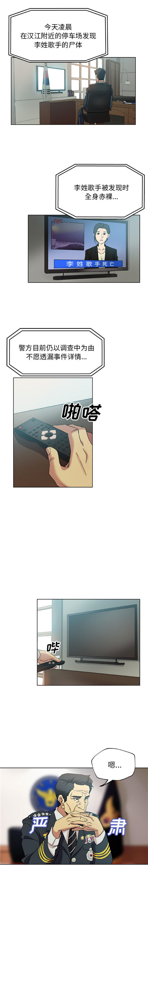 Missing9 第8话 第8页