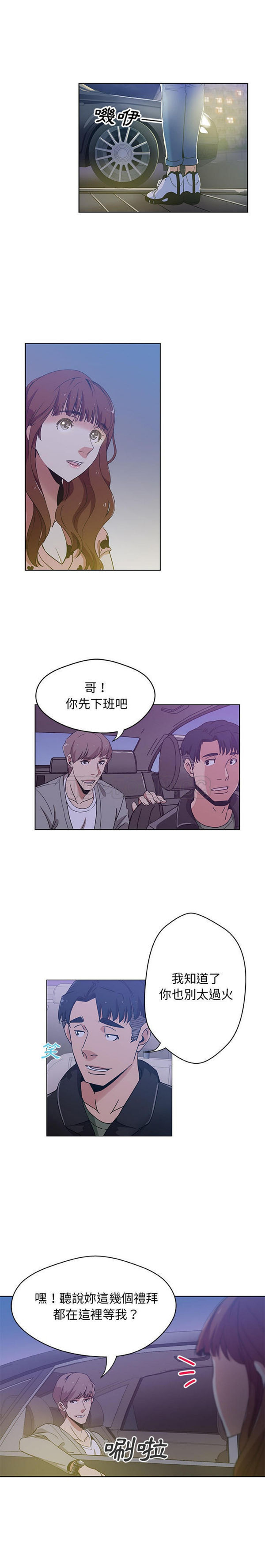 Missing9 第5话 第1页