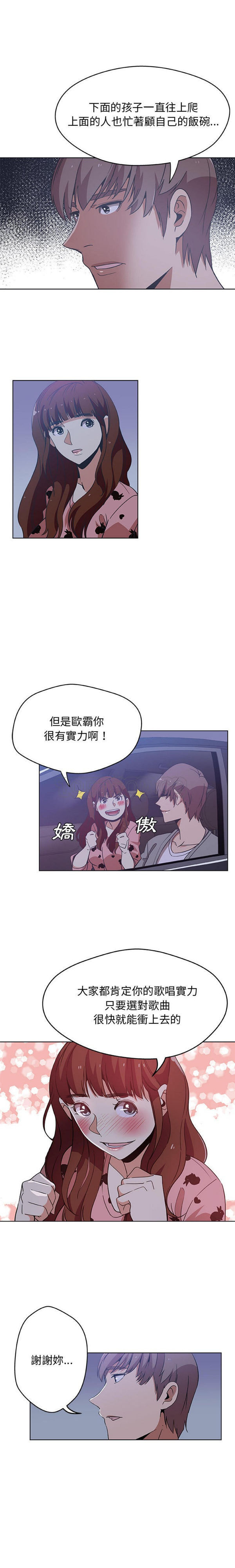 Missing9 第5话 第6页