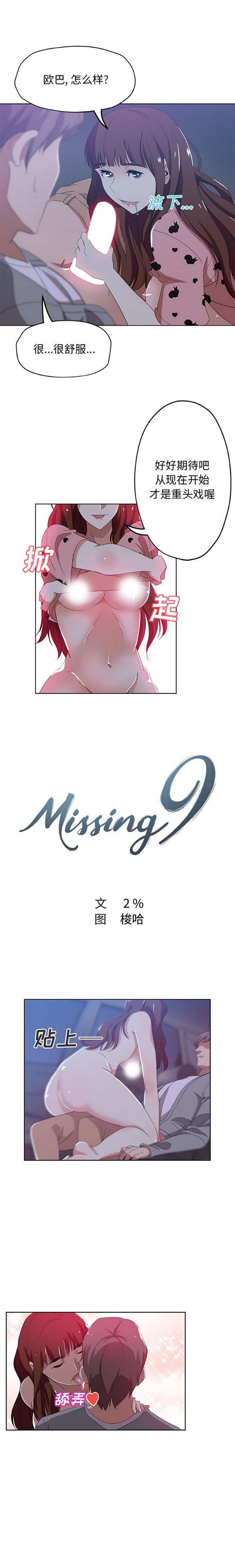 Missing9 第6话 第3页