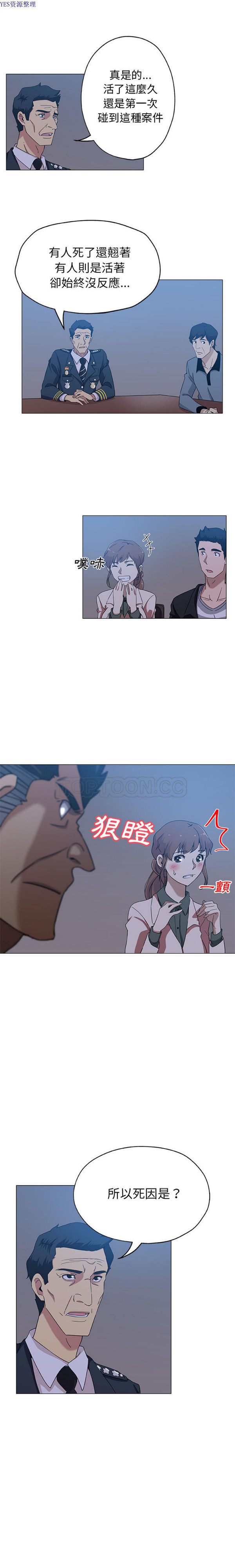 Missing9 第9话 第5页