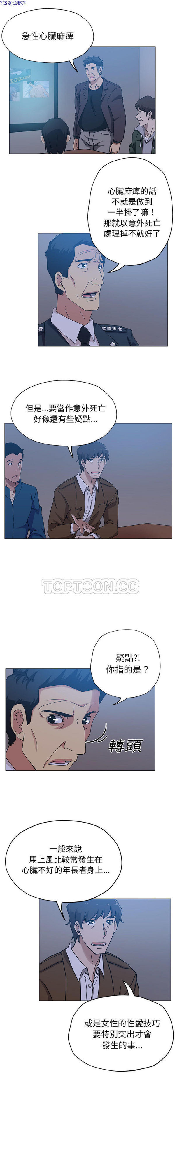 Missing9 第9话 第6页
