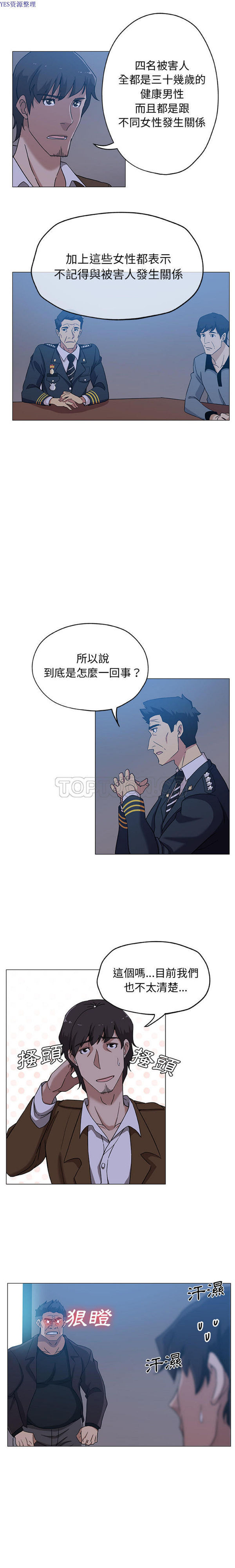 Missing9 第9话 第7页