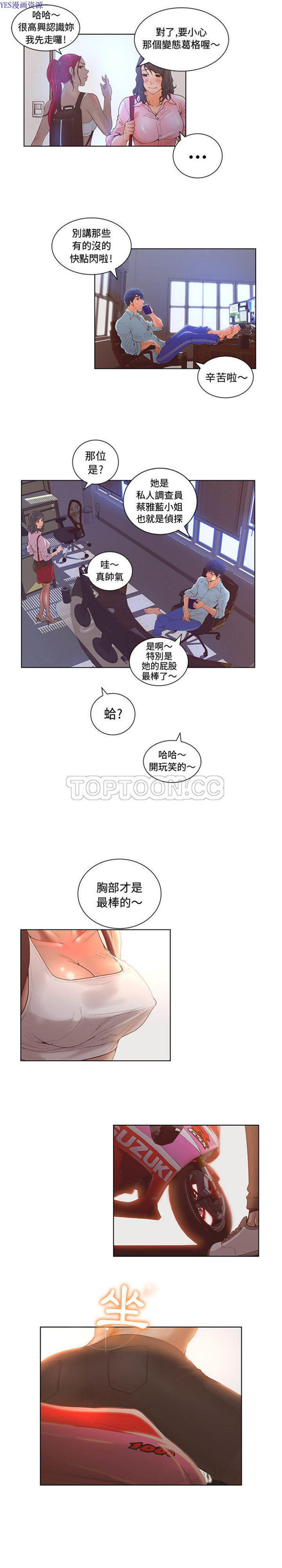 诬告 第3话 第5页