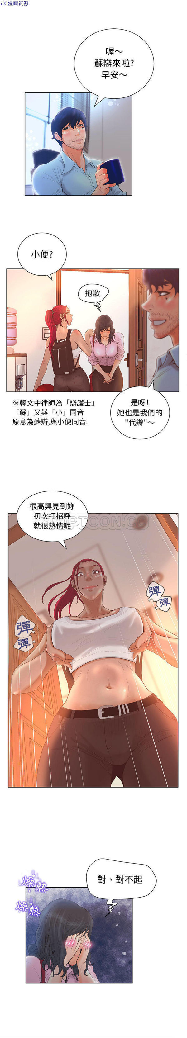 诬告 第3话 第4页