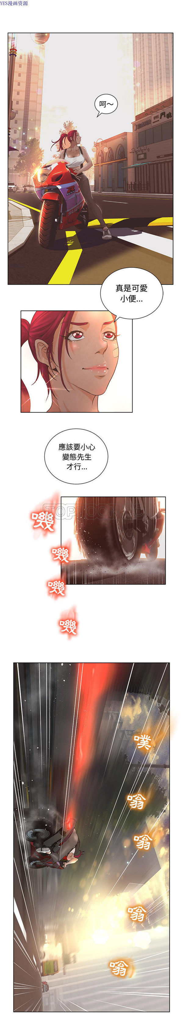 诬告 第3话 第6页