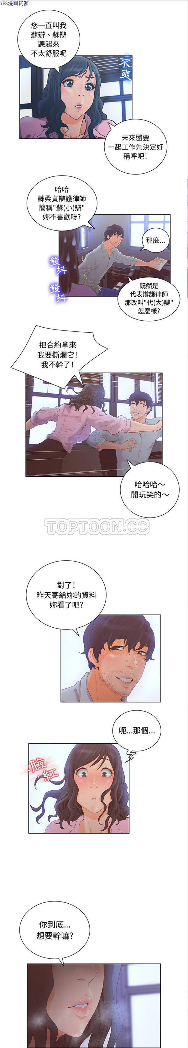 诬告 第3话 第8页