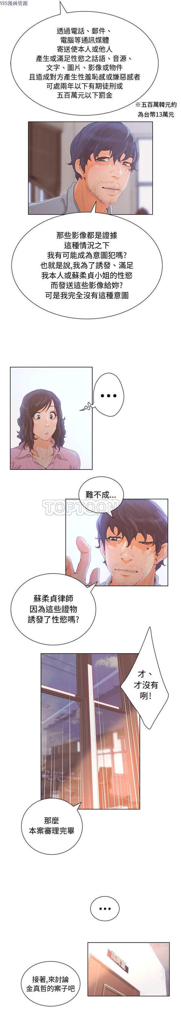 诬告 第3话 第9页