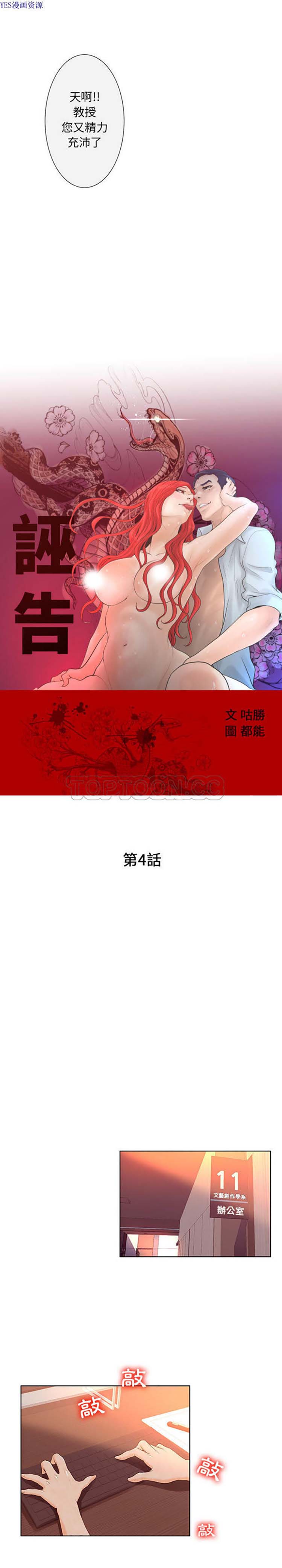 诬告 第4话 第7页