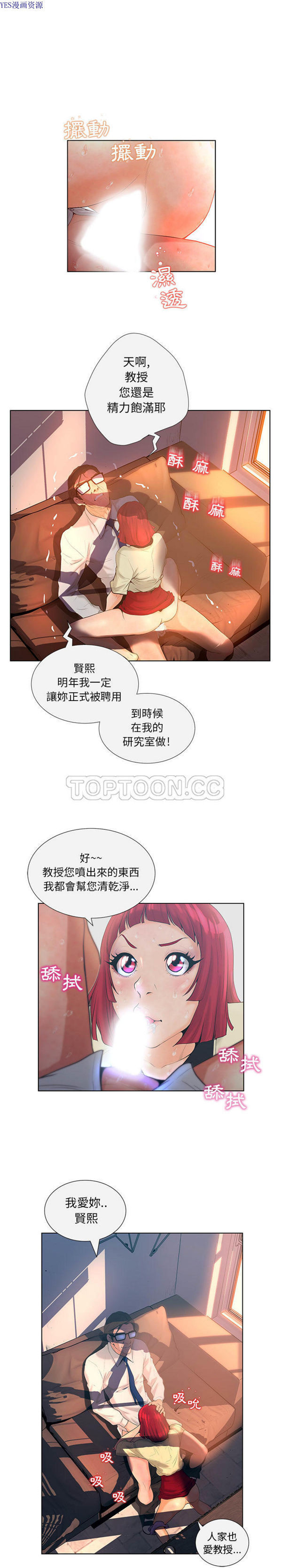 诬告 第4话 第6页