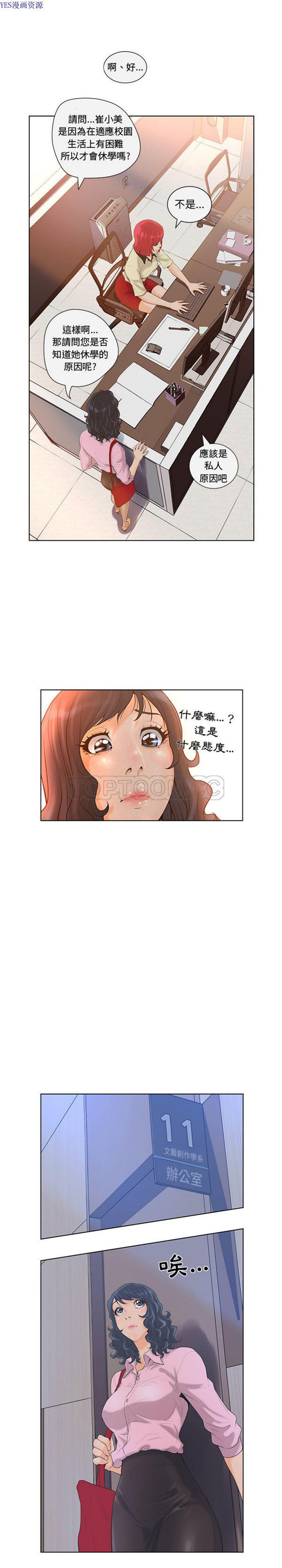 诬告 第4话 第9页
