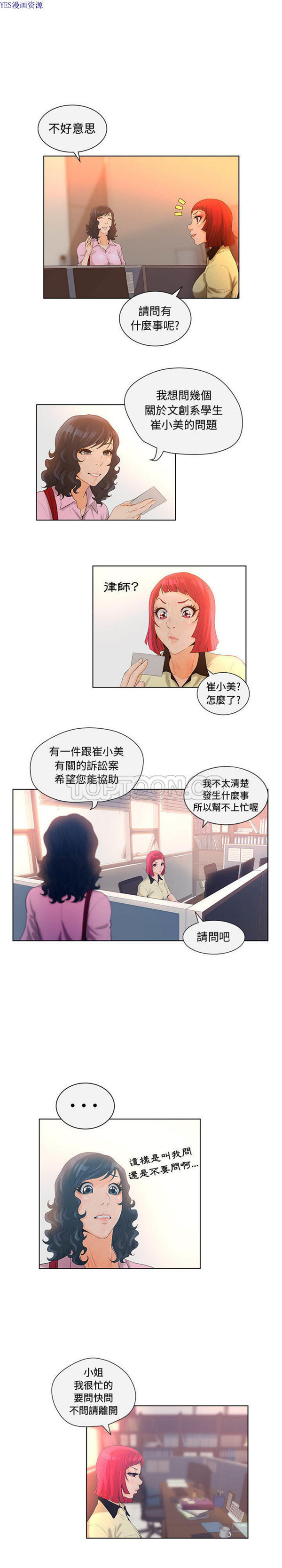 诬告 第4话 第8页