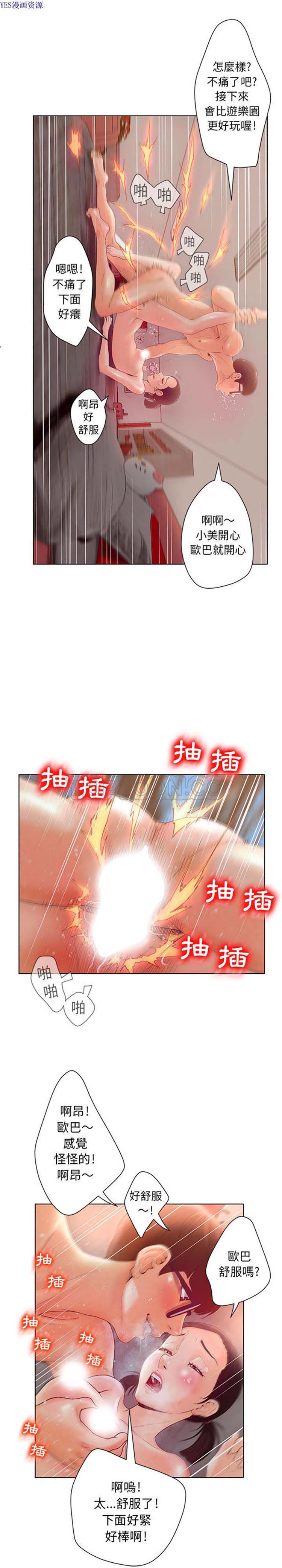 诬告 第1话 第4页