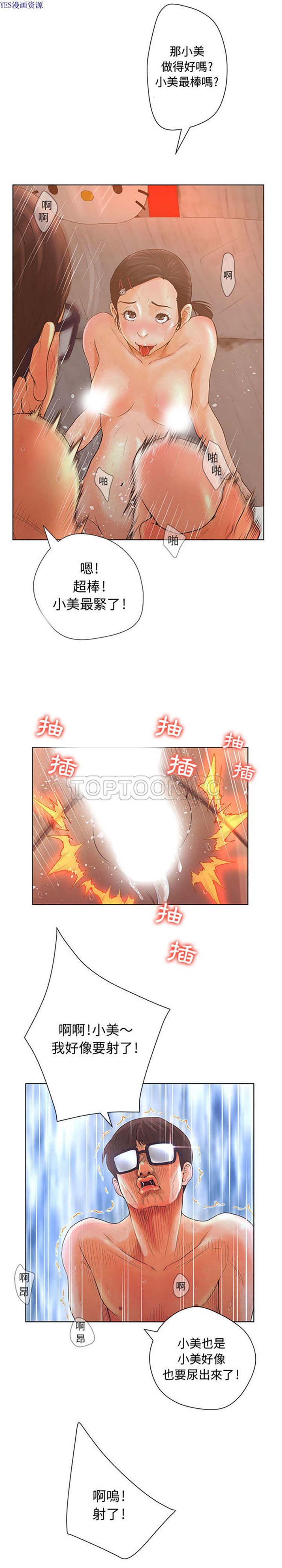 诬告 第1话 第5页