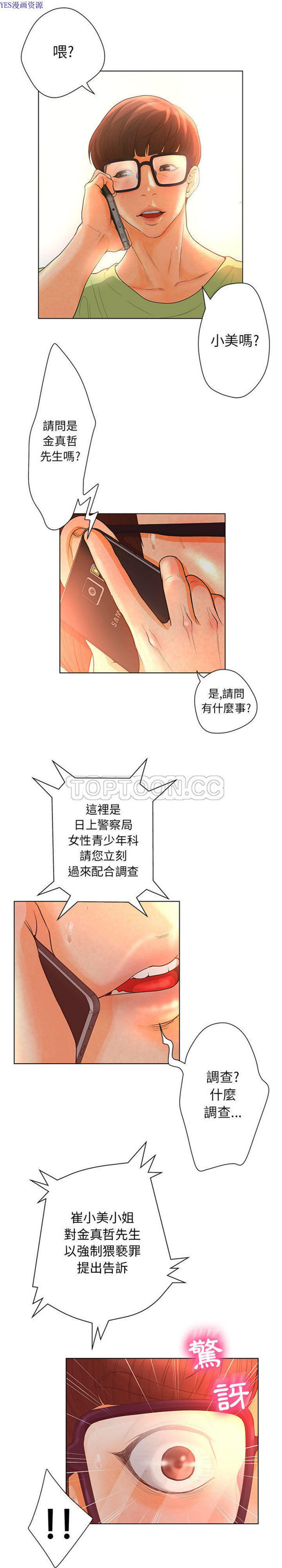 诬告 第1话 第9页