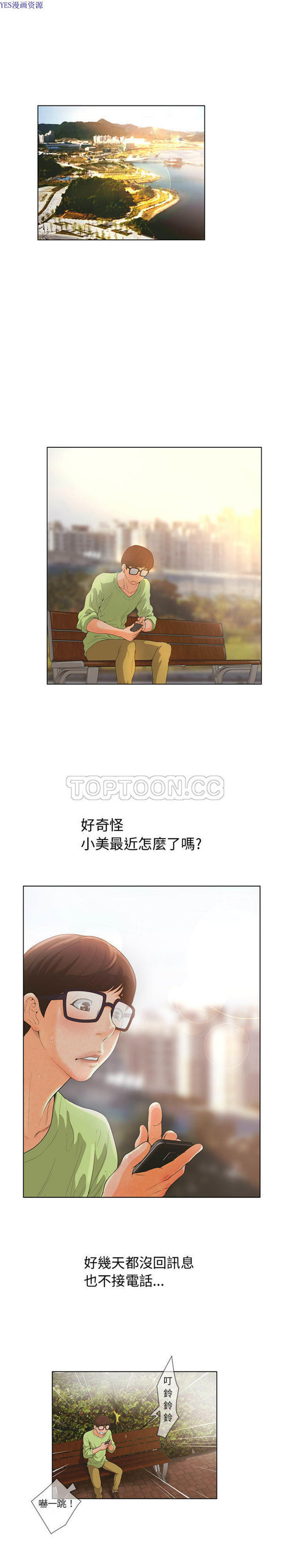 诬告 第1话 第8页