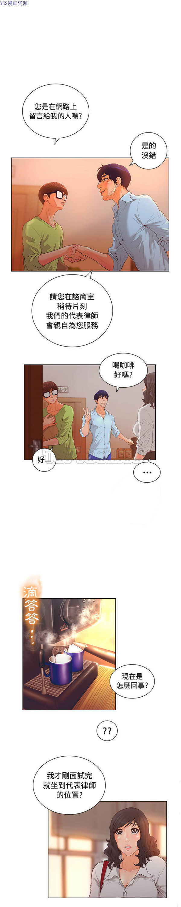 诬告 第2话 第4页