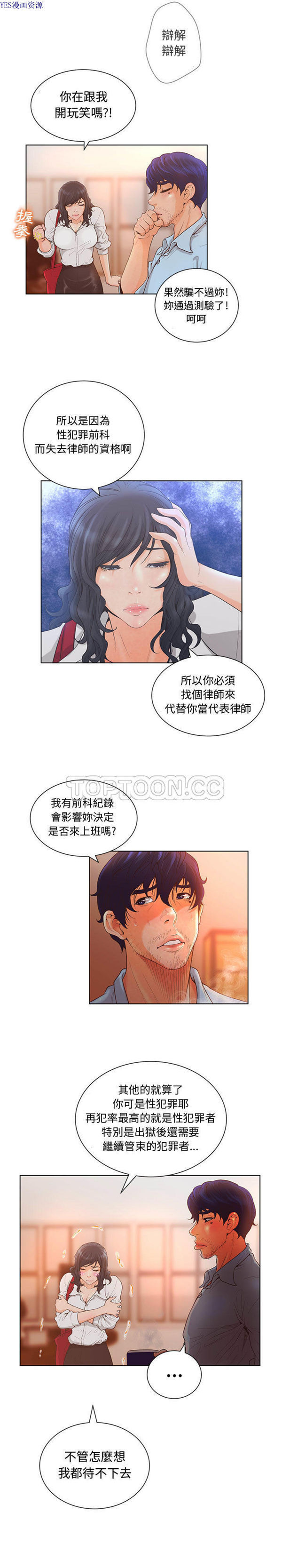诬告 第2话 第6页