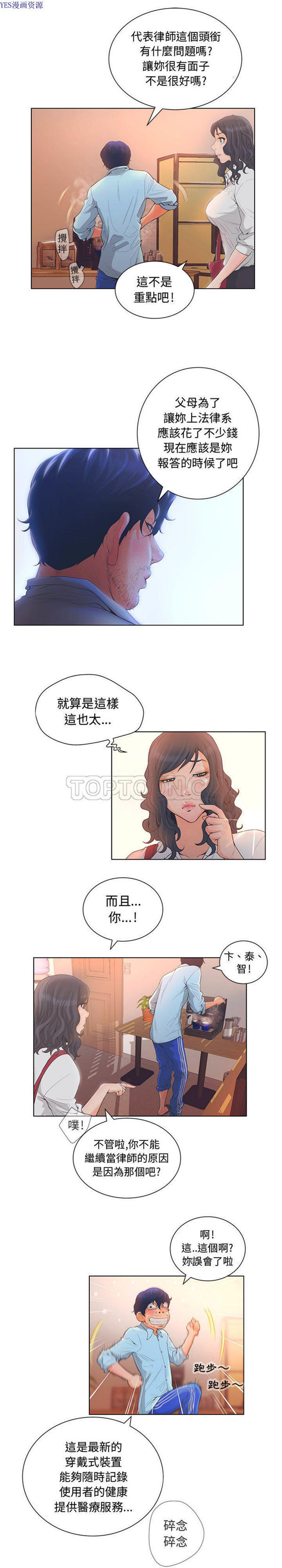 诬告 第2话 第5页