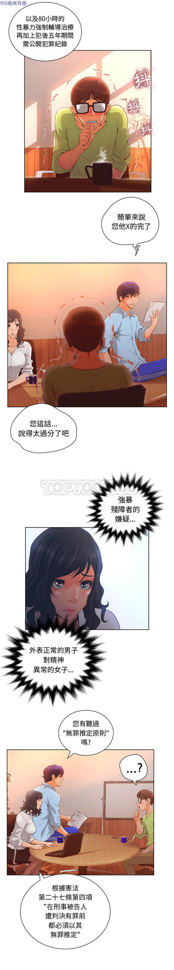 诬告 第2话 第8页