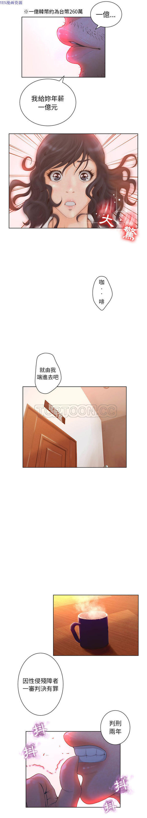诬告 第2话 第7页