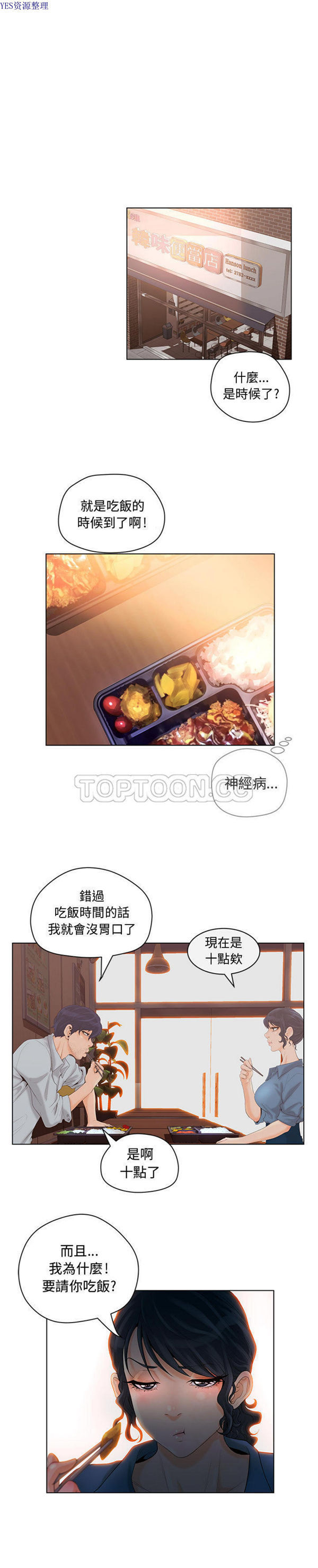 诬告 第5话 第4页