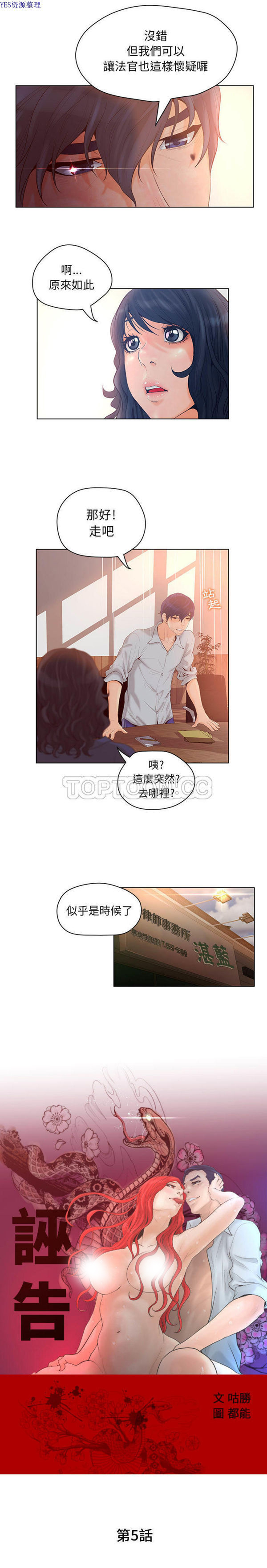 诬告 第5话 第3页