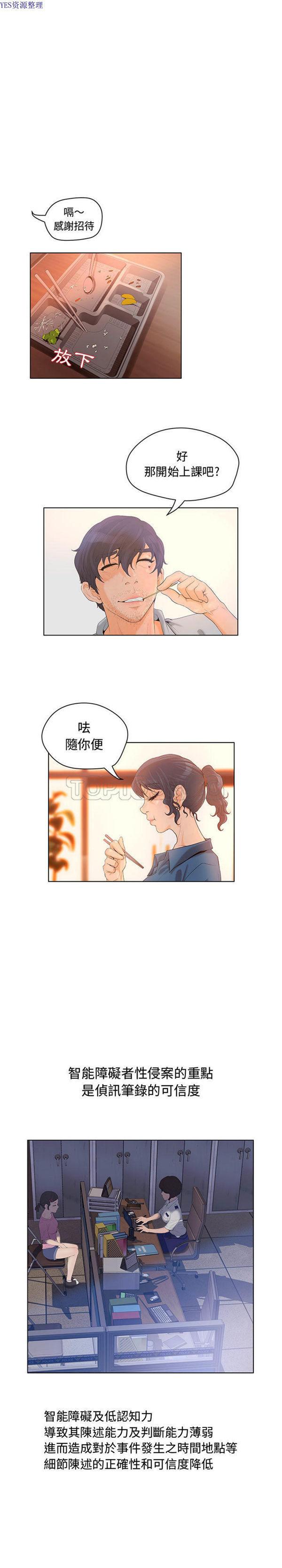 诬告 第5话 第6页