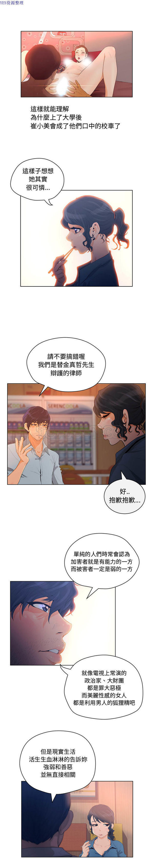 诬告 第5话 第8页