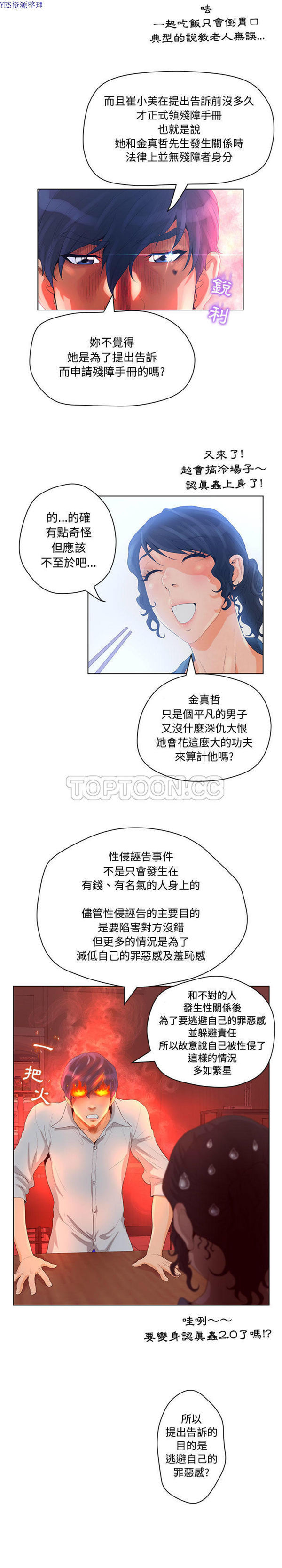诬告 第5话 第9页