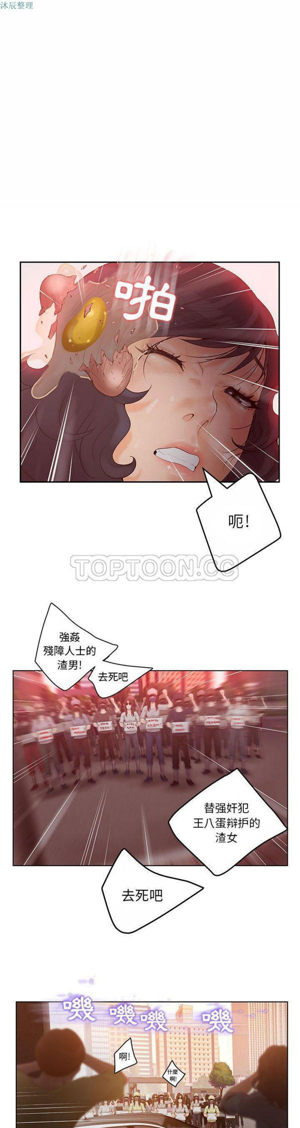 诬告 第8话 第1页