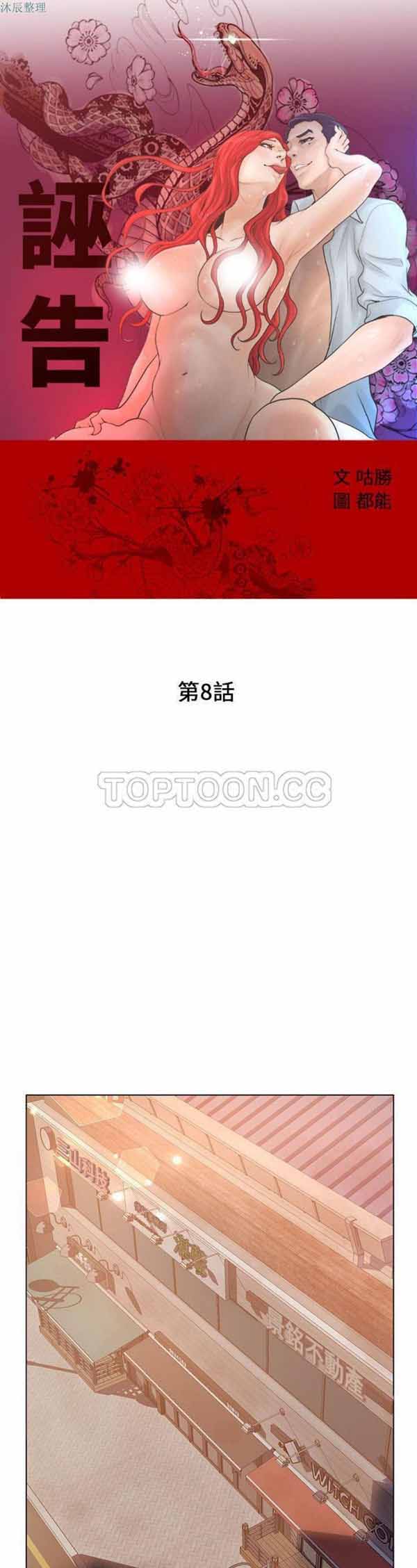 诬告 第8话 第4页