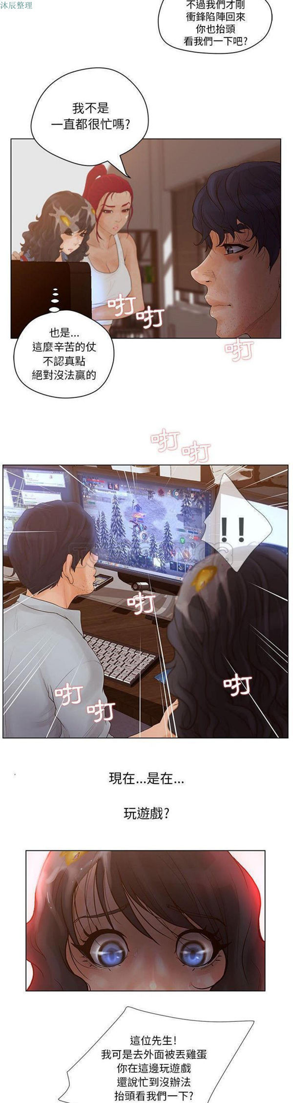 诬告 第8话 第6页