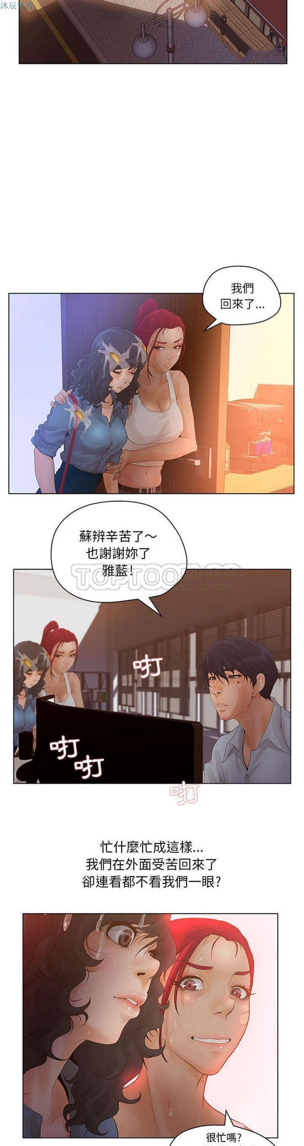 诬告 第8话 第5页